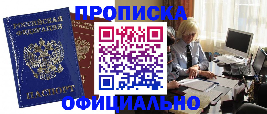 прописка 2025 в Рыбном