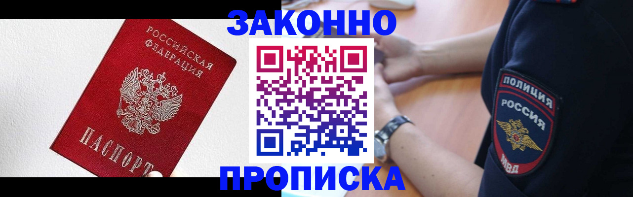 временная регистрация для всех в Рыбном
