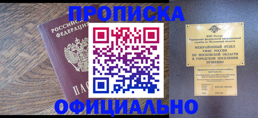 временная регистрация купить в Рыбном