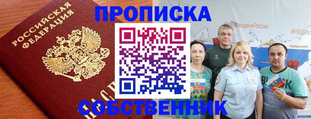 прописка паспорт в Рыбном