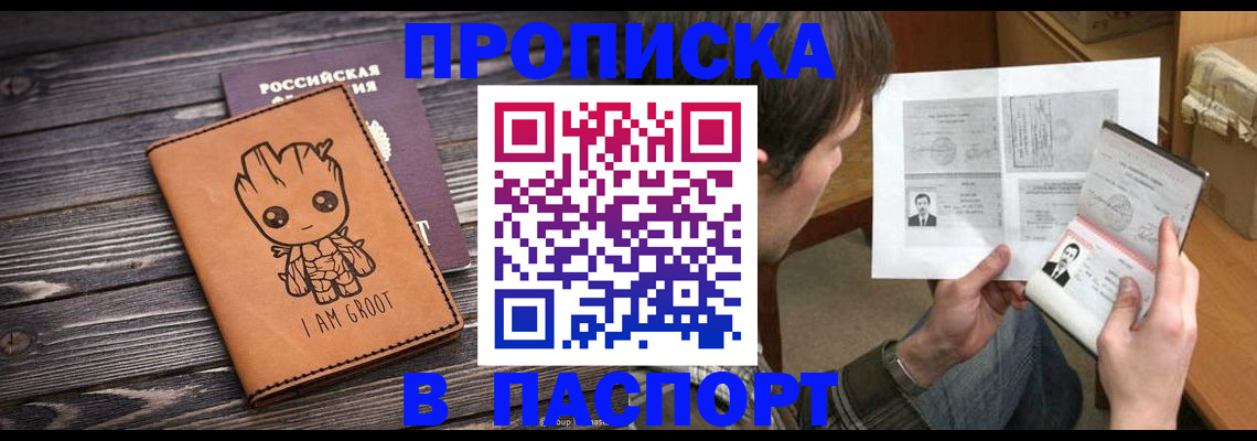 временная регистрация для школы в Рыбном